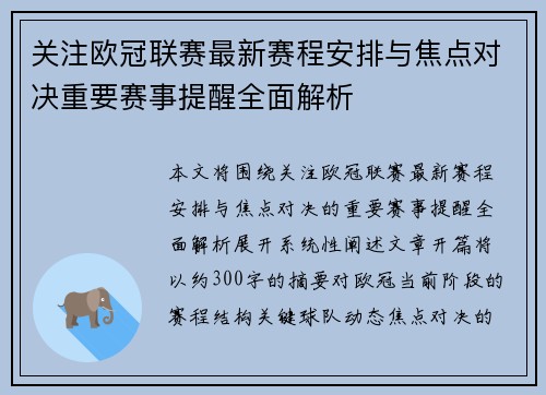 关注欧冠联赛最新赛程安排与焦点对决重要赛事提醒全面解析