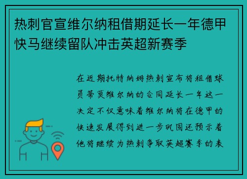 热刺官宣维尔纳租借期延长一年德甲快马继续留队冲击英超新赛季