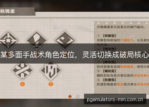 某多面手战术角色定位，灵活切换成破局核心